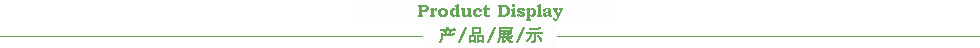 產品展示